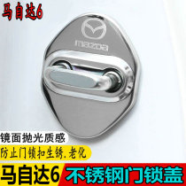 Suitable for Ma Liu stainless steel door lock cover Mazda 6 stainless steel door lock cover special decoration modification