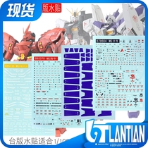Blue roof version water stickers 1 100 MG Kashazabi card cattle card manatee gundam model special water stickers