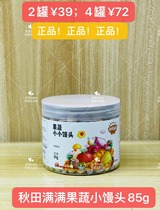 (2 cans 39) Akita is full of fruits and vegetables small small steamed buns baby small egg crisp entrance that is 85g