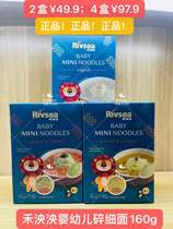 (2 boxes 49 9) grilled fine noodles baby noodles noodles 160g(2 bags divided)