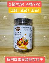 (2 buckets 39) Akita is full of mixed fruits and vegetables Germ Biscuit Strawberry Corn Carrot Three Taste 65g