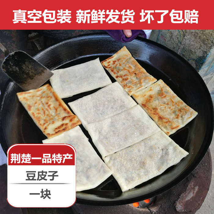 湖北特产 豆皮子煎豆皮子监利荆州石首公安洪湖特色早点小吃糯米