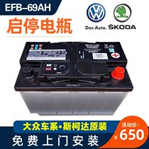 Volkswagens original battery EFB - 69ah Passat speed Mayway to L Skoda Battery