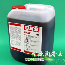 German OKS340 chain oil Gaobao printing machine high viscosity chain protector OKS 340 lubricating oil