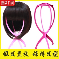 Wig bracket Hair special placement rack Accessories headgear rack Household storage rack support hair support hair release set
