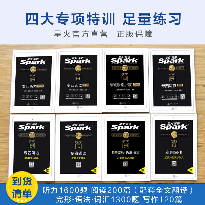 genuine spot 2021 spark english special four special training full set special four real questions grammar and vocabulary listening reading comprehension cloze writing essay simulation training preparation for 2020 english major level four tem4