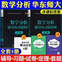 Mathematics Analysis The Fifth Edition Tutoring Book of the Chinese Teachers University Mathematics Analysis Tutoring and Practice Questions Sophisticated Zhang Tiande After the class the full analysis of the answers to the question set of the answer book is listed in the next book of the detailed interpretation of the university's digital research materials reference book