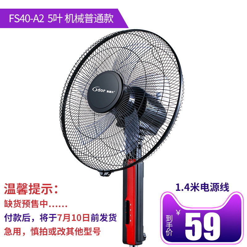 odel fan floor fan electric fan household large wind vertical energy saving silent mechanical remote control fan