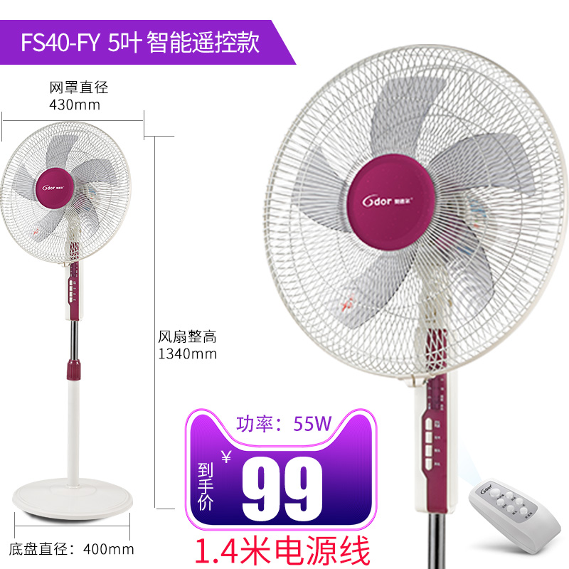 odel fan floor fan electric fan household large wind vertical energy saving silent mechanical remote control fan