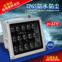 12V high power infrared fill light camera 850 wavelength auxiliary light Night vision image effect enhancement light