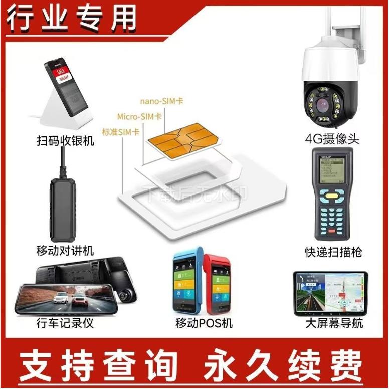 移动4G包年纯流量设备监控摄像头售货机数据采集充电桩行业卡专