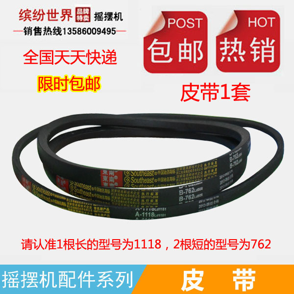 摇摆机皮带摇摇车皮带原厂配件喜羊羊坦克皮带长A1118短B762A-610 Изображение 1 摇摆机皮带摇摇车皮带原厂配件喜羊羊坦克皮带长A1118短B762A-610 Изображение 1