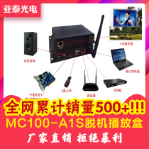 LED display super master MC100-A1S offline playback box Liming asynchronous playback box Liming secret box