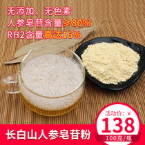 Changbai Mountain Ginsenoside powder rg3rh2 Life-protecting hormone High-purity ginsenoside Ginsenoside
