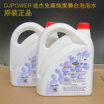 DJPOWER High Purity Stage Bubble Blisters Oil Bubble liquid djv D-02