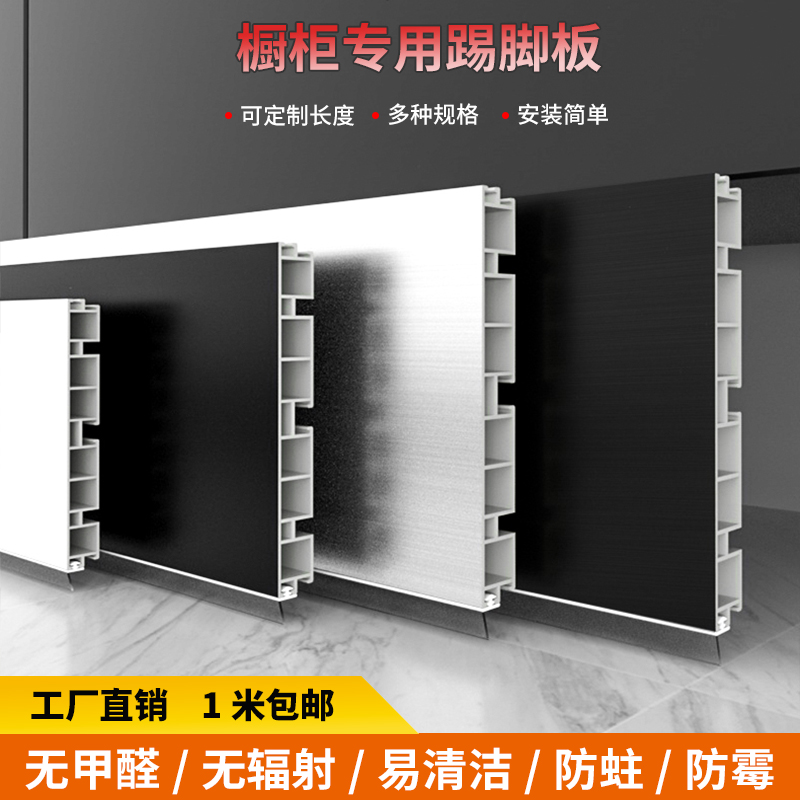 Cabinet aluminum-plastic skirting board kitchen cabinet skirting line aluminum-plastic water baffle bottom waterproof strip floor line customization