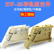 C45 guide rail fixing set EW35 plug SAK JXB BF terminal terminal block