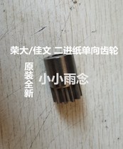 Canon speed printing machine accessories VC 277C 376C 376C 575C 686CS 686CS-in-paper one-way gear original