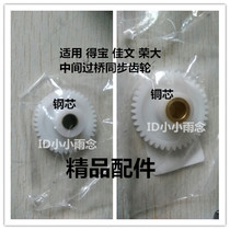 Duplo speed printer accessories DP330 DP340 430 440 460 6300 3150 intermediate gear