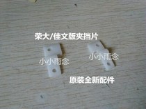 Boom Accessories RD 4200E 4220 4029A 4029A 4159 4159 4169 4250 roller version clip stopper