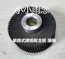 The one it was originally shipped we stand at the dawn of accessories RD 3108 3508 3608 3208c 3518 4209a 3618 the pickup roller