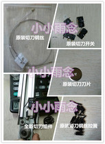 We stand at the dawn of speed printer accessories RD3108 3208c 3508 3518 3608 3618 blade steel wire strand