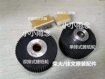 Original Loading Boom Big Speed Printing Machine Accessories VR 6515 6525S 3325S 2335S 2335S 4345 231B Rubbing Paper Wheels