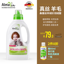 Germany imported organic silk wool laundry liquid mulberry silk cashmere sweater down jacket special cleaning agent 750ml