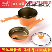 didinika baby coveted pan didinica multifunctional baby non-stick pan children decocted as a small milk pan