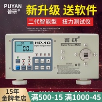 Puyan Electric batch torque tester Digital display torque meter Bottle cap torque tester Motor wrench torque calibrator