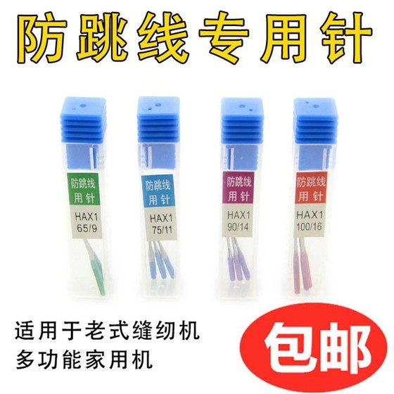 구식 재봉틀 바늘 반 점프 바늘 가정용 재봉틀 탄성 직물 방지 안티 니 바늘 안티 점프 바늘 구식 재봉틀 바늘 반 점프 바늘 가정용 재봉틀 탄성 직물 방지 안티 니 바늘 안티 점프 바늘