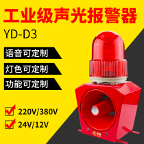 Source Shield Sound and Light Alarm Industrial Factory Fire Safety Voice Prompt Flash Alarm Integrated Machine 12V 220V