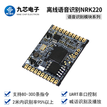 AI Intelligent Offline Voice Recognition Module Voice Control Module Voice Recognition Chip Voice Recognition NRK2201