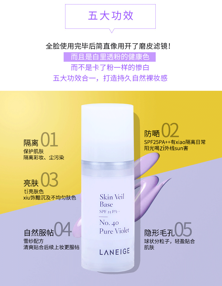 韩国兰芝隔离霜新款中小样10ml按压式雪纱紫色保湿打底提亮妆前乳