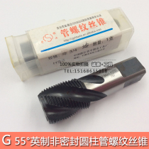 55 ° Ying Non-sealing cylindrical pipe threaded spiral wire cone G1 8 1 4 3 8 1 2 3 4 G 1