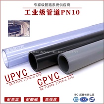 UPVC pipe CPVC to water pipe PVC-chlorination polyvinyl chloride PVC-U chemical pipe PN10 industrial PN20 water pipe