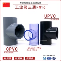 CPVC tee UPVC transparent PVC-C chlorinated polyvinyl chloride PVC-U positive tee 90 chlorinated polyvinyl chloride 50