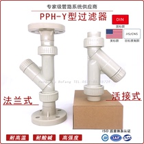 PPH filter flange double by order to live Y type hot-melt high temperature resistant national standard ASTM Day Peume JIS UK