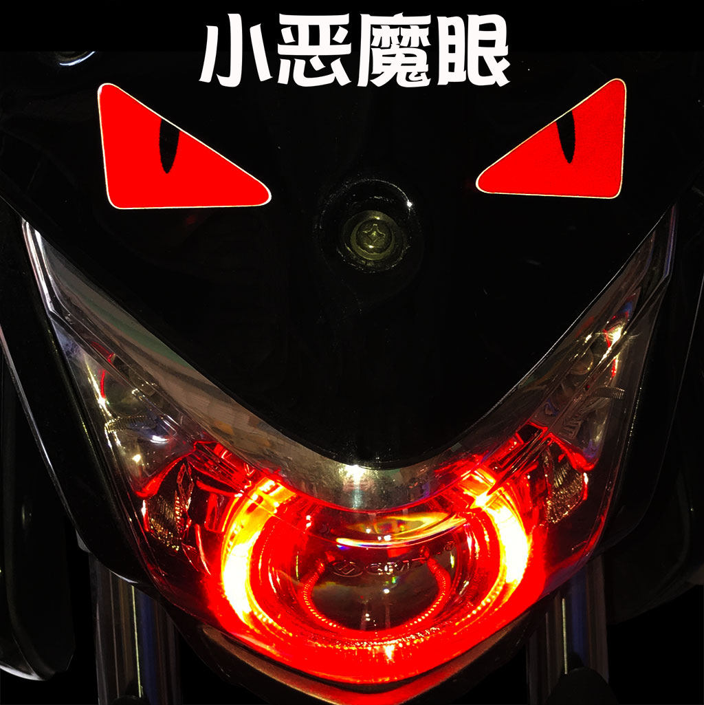 可爱小眼睛恶魔眼猫眼反光贴纸个性装饰滴胶车头贴挡风贴花
