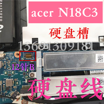 Shadow Rider Light Blade 4 N18C3 AN715-51 54 notebook hard disk cable plus solid state disk mechanical disk