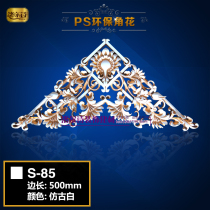 European ceiling decoration Corner flower carving flower lines PVC corner flower decoration Antique hollow corner flower decal Plastic self-adhesive