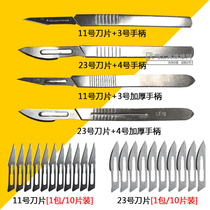 Stainless steel scalpel 3 # 4 handle 11#23 blade utility knife carving knife Mobile phone film repair tool