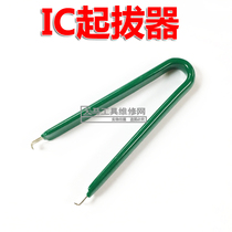 IC Pull-up SMD PLCC Package Chip clip Pull-out Tweezers Disassembler Tool Welding Assistant