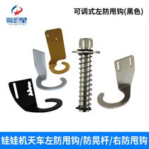 Taiwan doll machine accessories Anti-shake anti-shake sheet Crane accessories Smoke machine anti-shake hook Anti-shake rod special direct sales