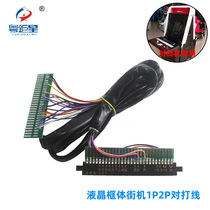 Fighting machine battle line Arcade game battle line Frame machine line Entertainment line Back-to-back game 28P wire