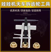 Doll Machine Accessories Clip Paparazzi Overhead Crane Maintenance Tool Copper Gear Plucking Machine Pulley Disassembly Machine A Good Helper