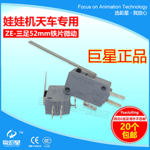 Guangdong superstar animation accessories ZE-three foot 52mm iron micro switch doll machine crane special switch
