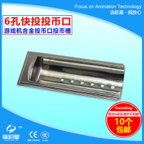 Guangdong superstar animation accessories Game console coin slot 6-hole quick-investment gold coin slot coin slot
