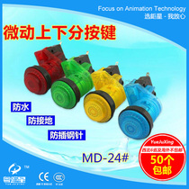 Superstar anime MD-24#anti-theft button Game console waterproof button Anti-potion upper button