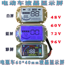 Battery car electric car modification accessories Voltage power speed steering headlight instrument display Medium LCD screen